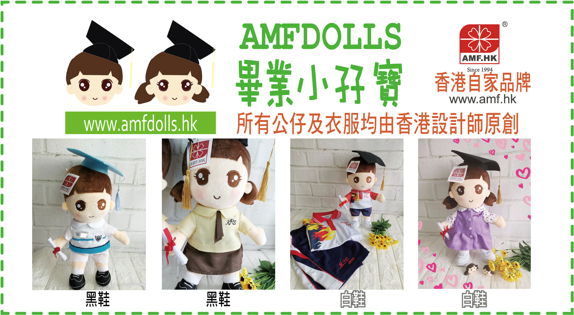 畢業小孖寶系列